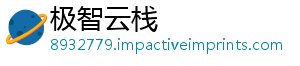 极智云栈